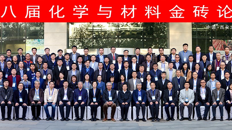 The 8th Golden Brick Forum of Chemistry and Materials
